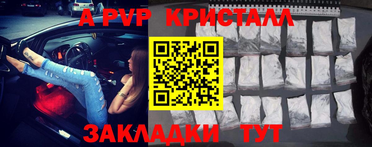 A-PVP  A PVP Crystall  Котовск  Вход с VPN  Alpha-PVP мука 