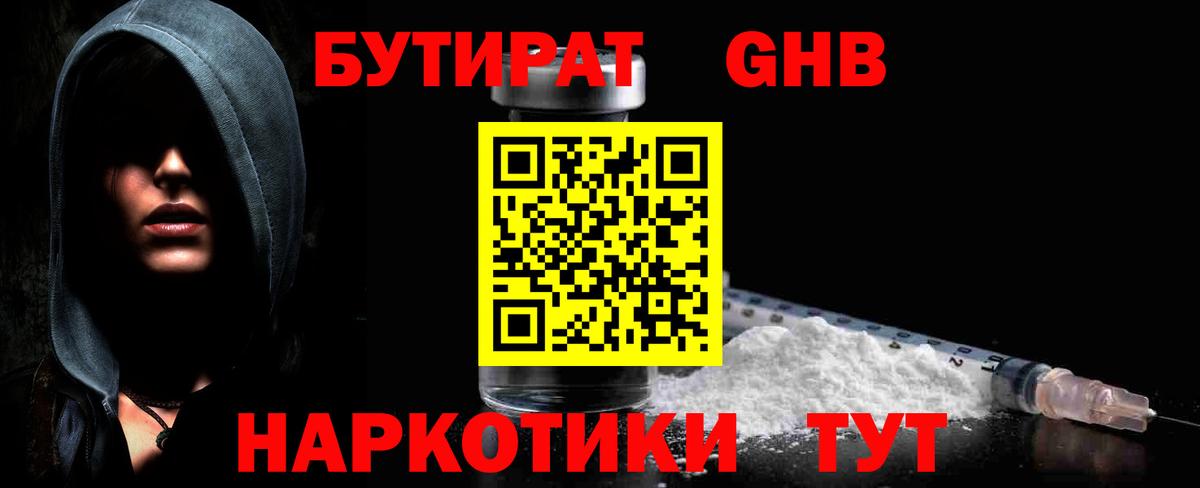 БУТИРАТ Butirat  Вход с VPN  Котовск 