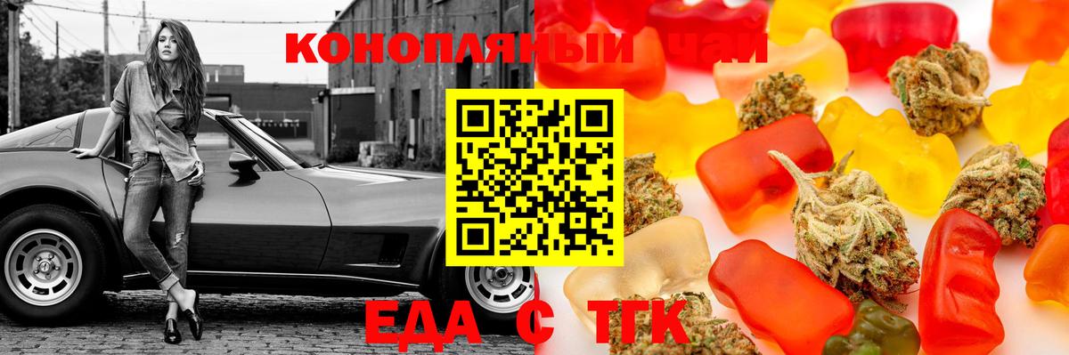 Котовск  Еда ТГК конопля  Вход с VPN 