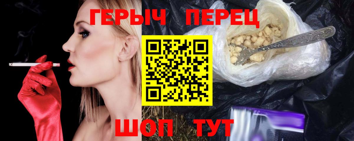 Героин Heroin Котовск