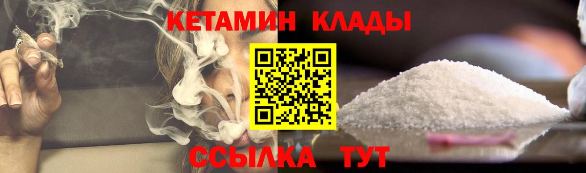 Кетамин ketamine  Вход с VPN  Котовск 