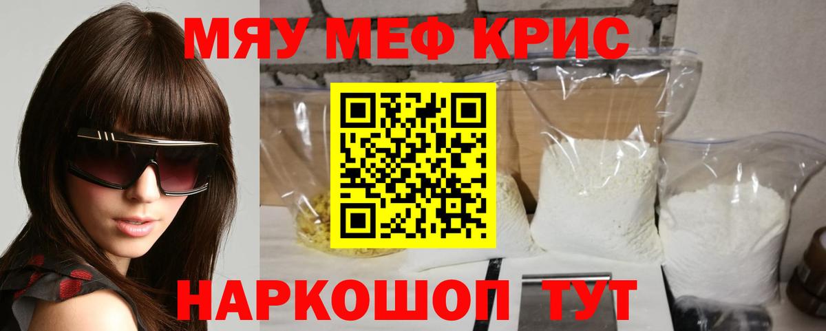МЯУ-МЯУ  МЯУ-МЯУ VHQ  Вход с VPN  МЕФ mephedrone  Котовск 