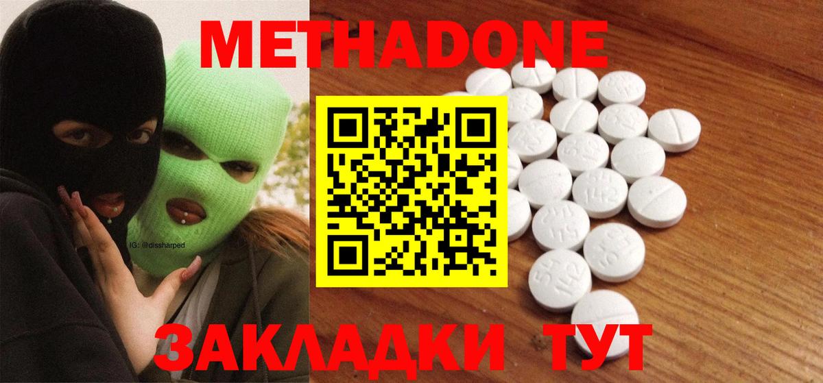 Метадон VHQ  Вход с VPN  Котовск 