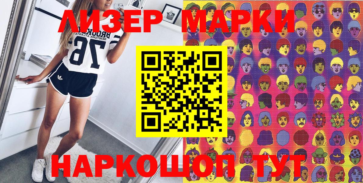 Марки 25I-NBOMe 1500мкг  Марки 25I-NBOMe 1500мкг  Котовск  Вход с VPN 